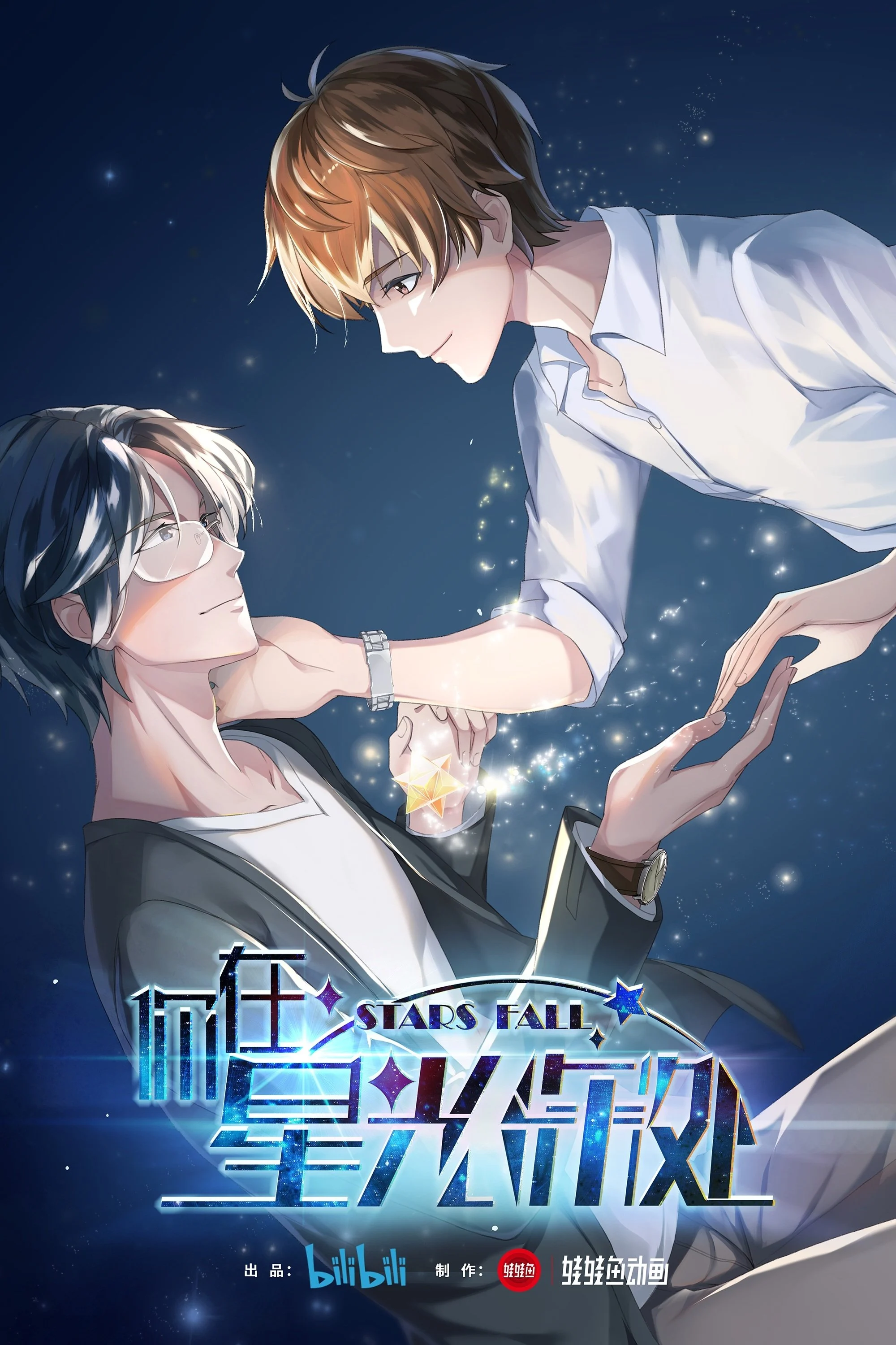 Anh Ở Nơi Tận Cùng Ánh Sao Stars Fall