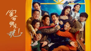 Ánh Trăng Bên Cửa Sổ Out of Order