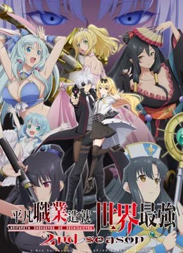 Arifureta: Từ Tầm Thường Đến Bất Khả Chiến Bại (Phần 2) Arifureta: From Commonplace To World's Strongest (Season 2)