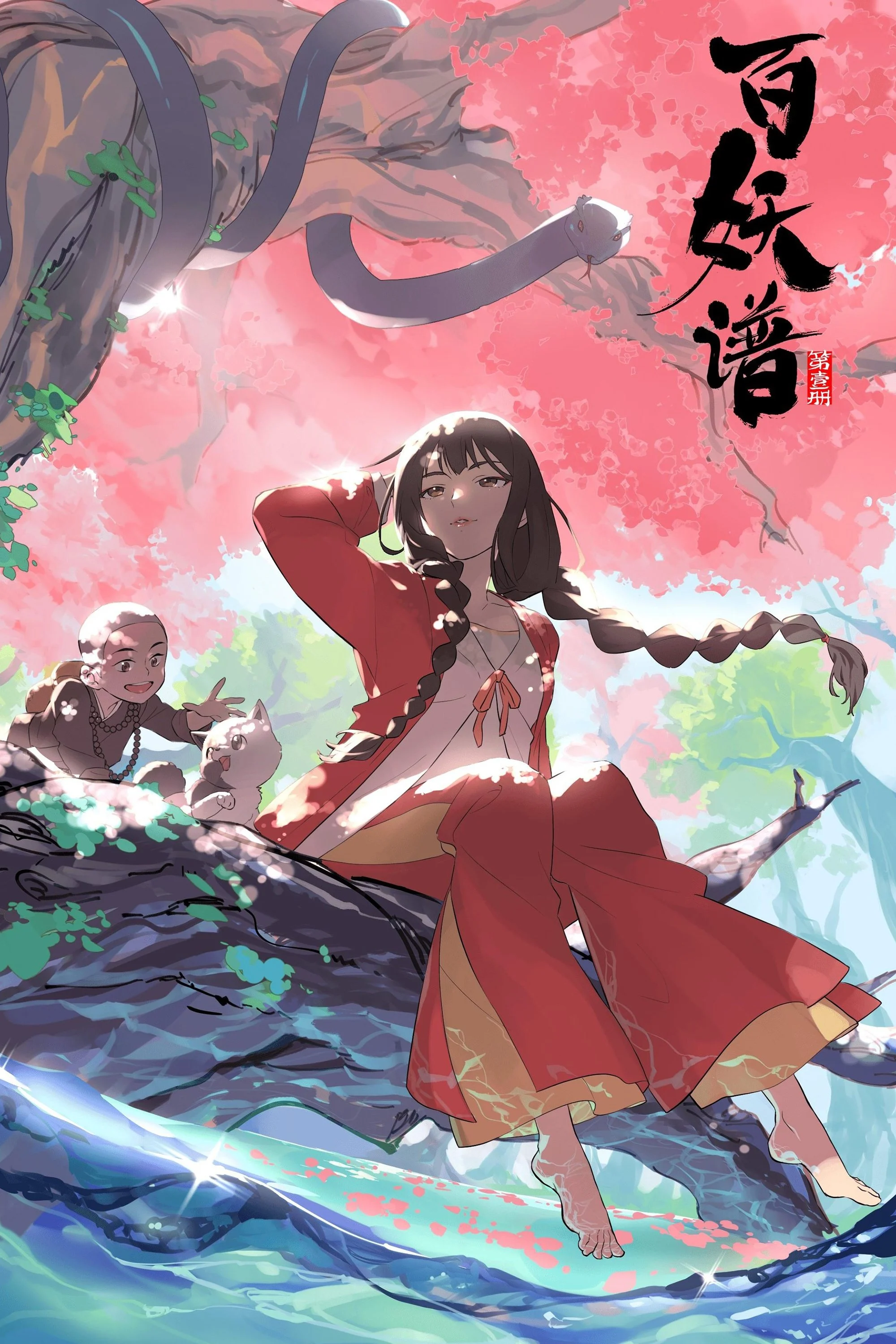 Bách Yêu Phổ (Phần 1) Fairies Albums (Season 1)