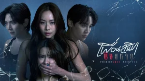 Bạn Thân Thâm Độc Friendshit Forever