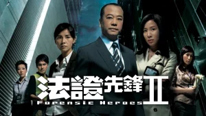 Bằng Chứng Thép (Phần 2) Forensic Heroes (Season 2)