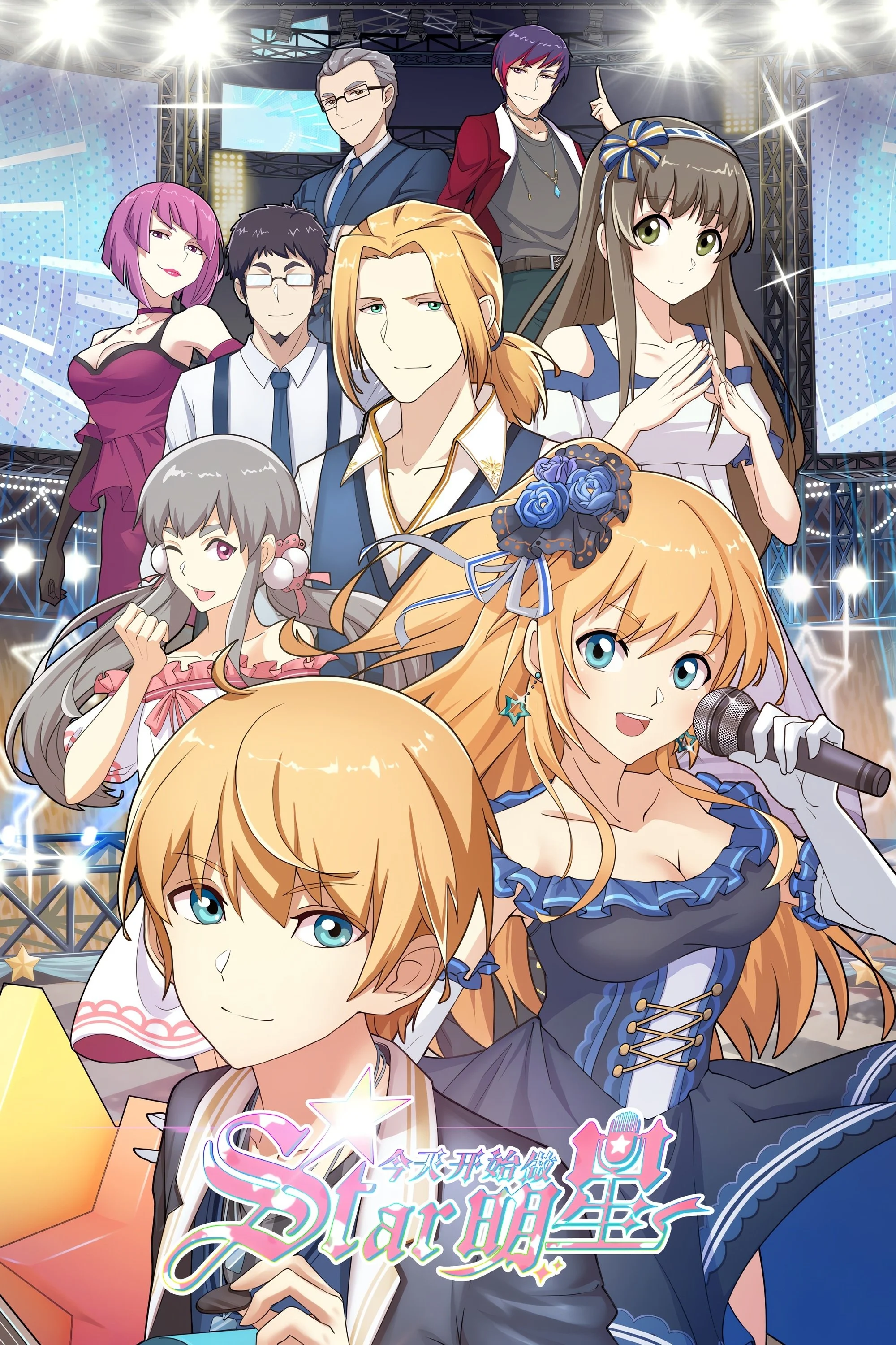 Bắt Đầu Làm Minh Tinh Từ Hôm Nay (Phần 1) (Re:STARS) Super Star (Season 1)