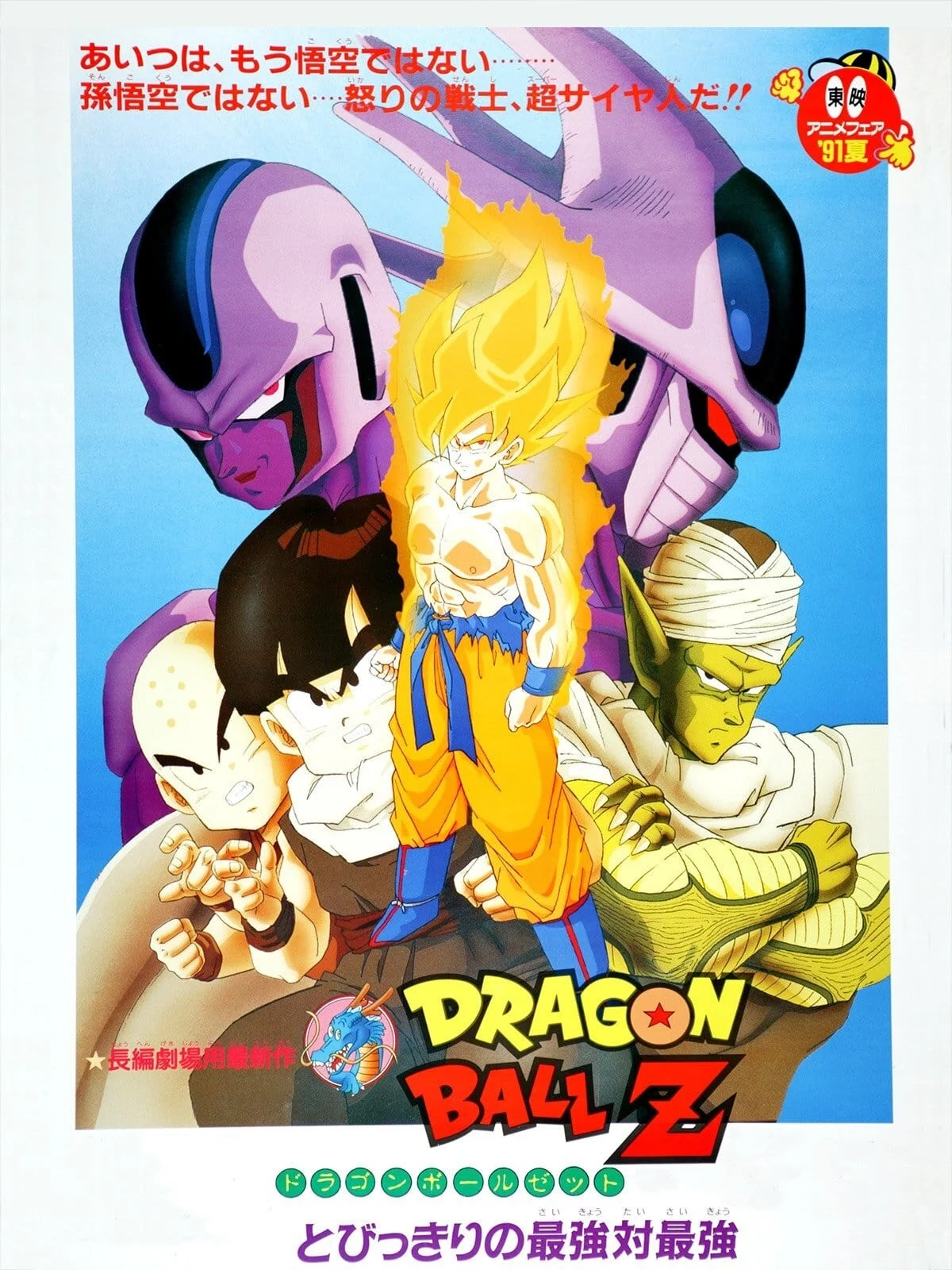 Bảy Viên Ngọc Rồng: Cooler Phục Hận Dragon Ball Z: Cooler's Revenge