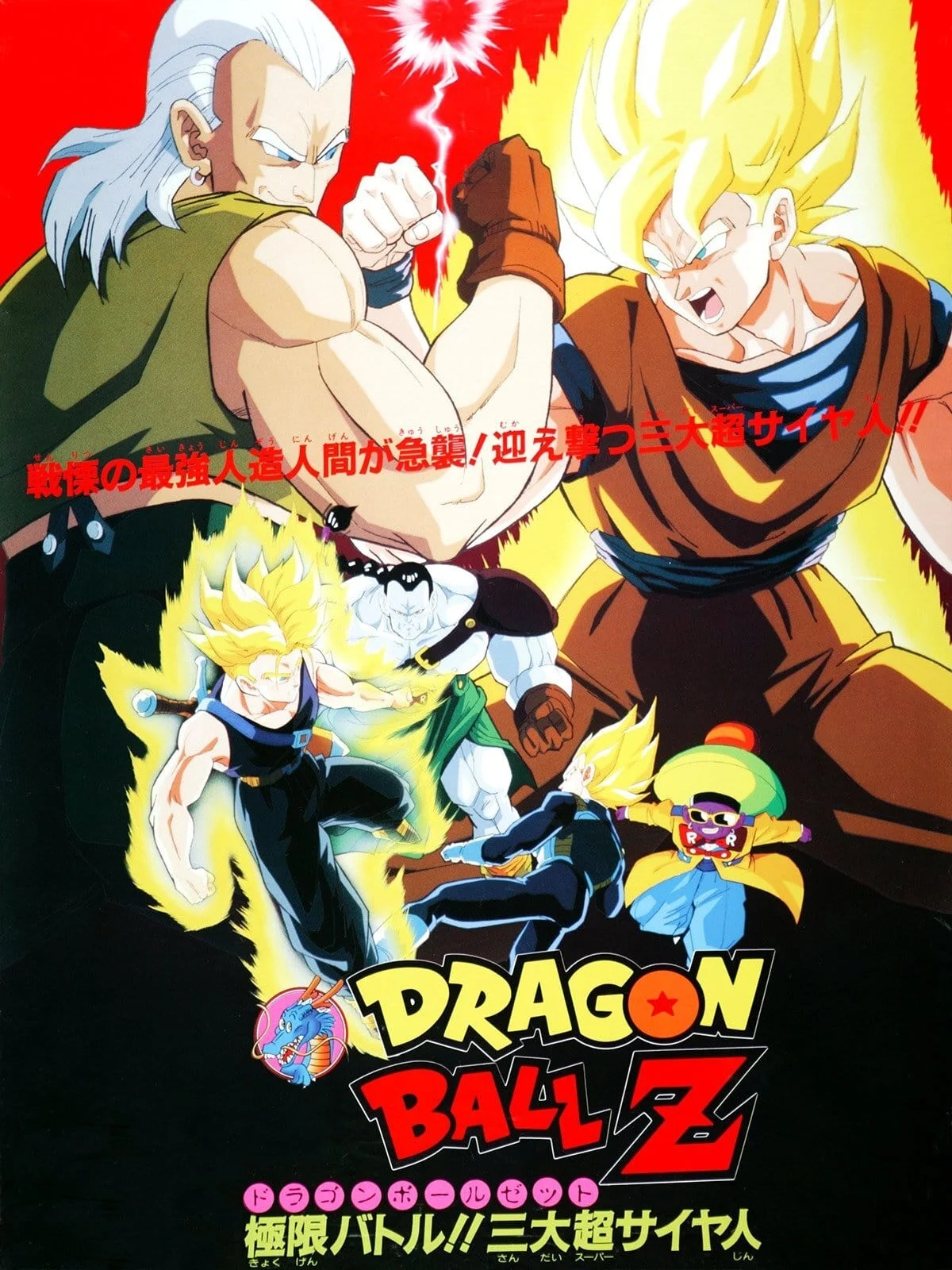 Bảy Viên Ngọc Rồng: Siêu Người Máy Số 13 Dragon Ball Z: Super Android 13!
