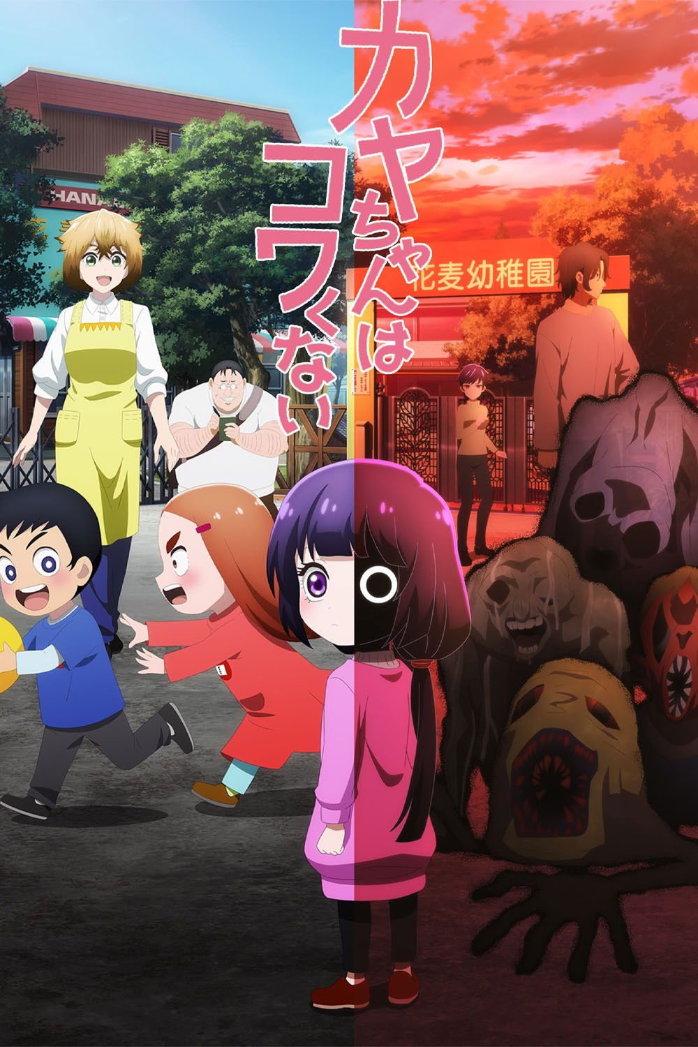 Bé Kaya Không Đáng Sợ Kaya-chan Isn't Scary