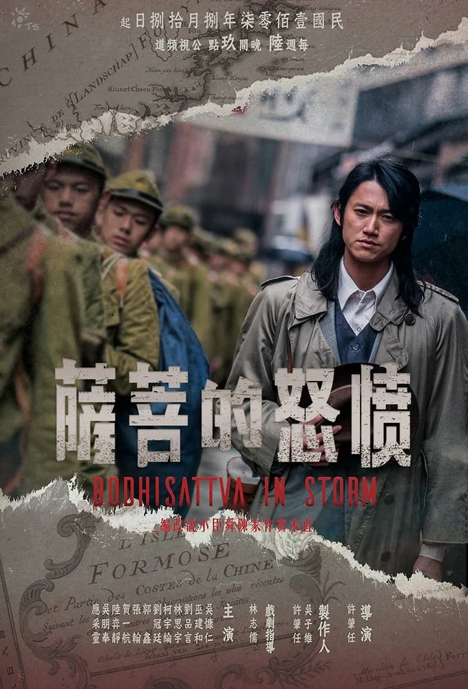 Bồ Tát Phẫn Nộ Bodhisattva In Storm