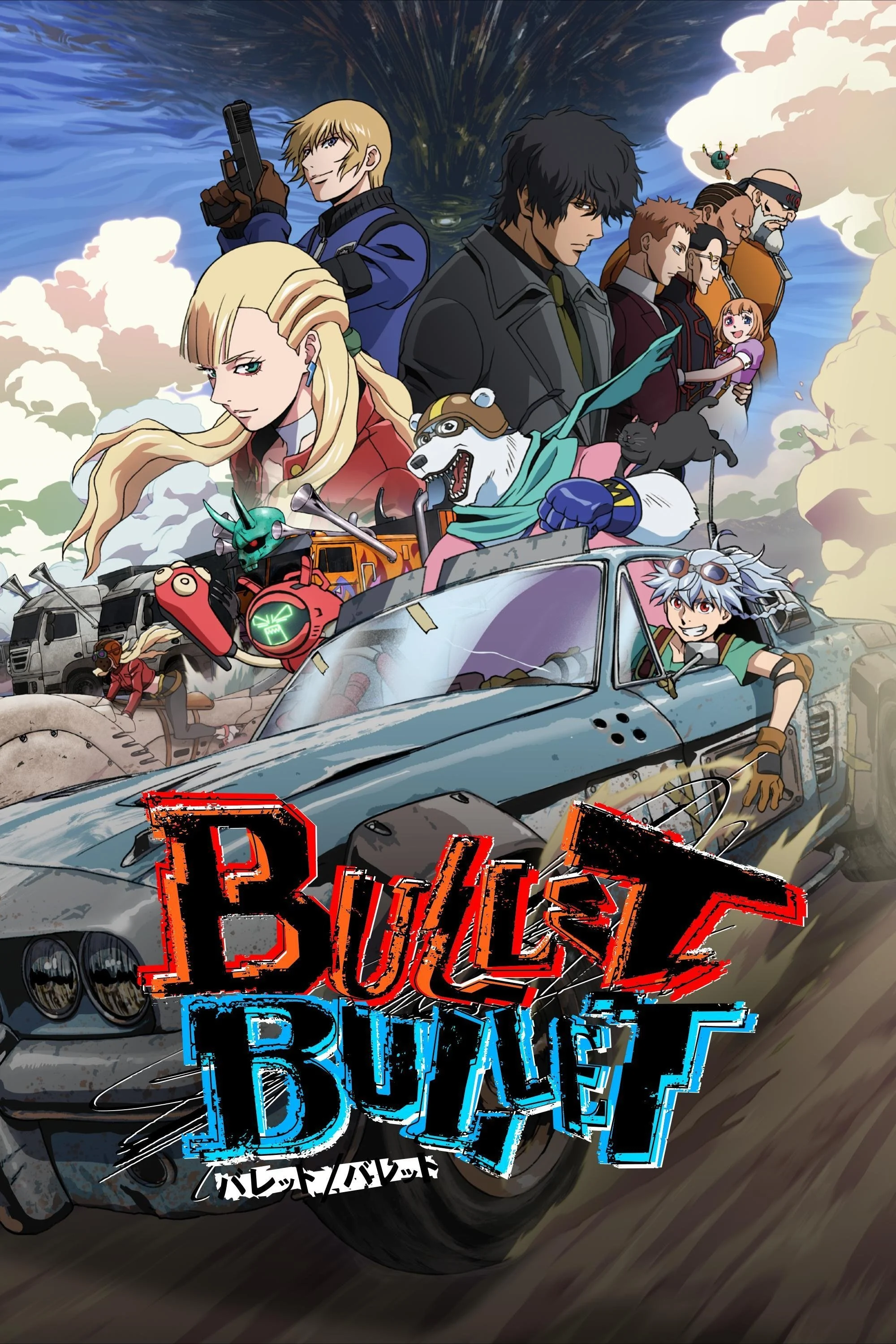 BULLET/BULLET Bullet Bullet