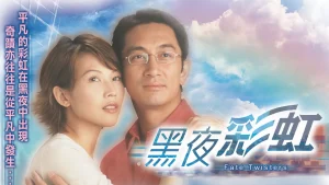 Cầu Vồng Trong Đêm Fate Twisters