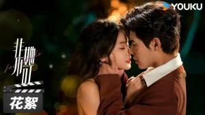 Chắc Chắn Phải Là Cô Ấy Fatal Allure