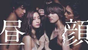 Chuyện Tình Buổi Chiều Hirugao: Love Affairs In The Afternoon