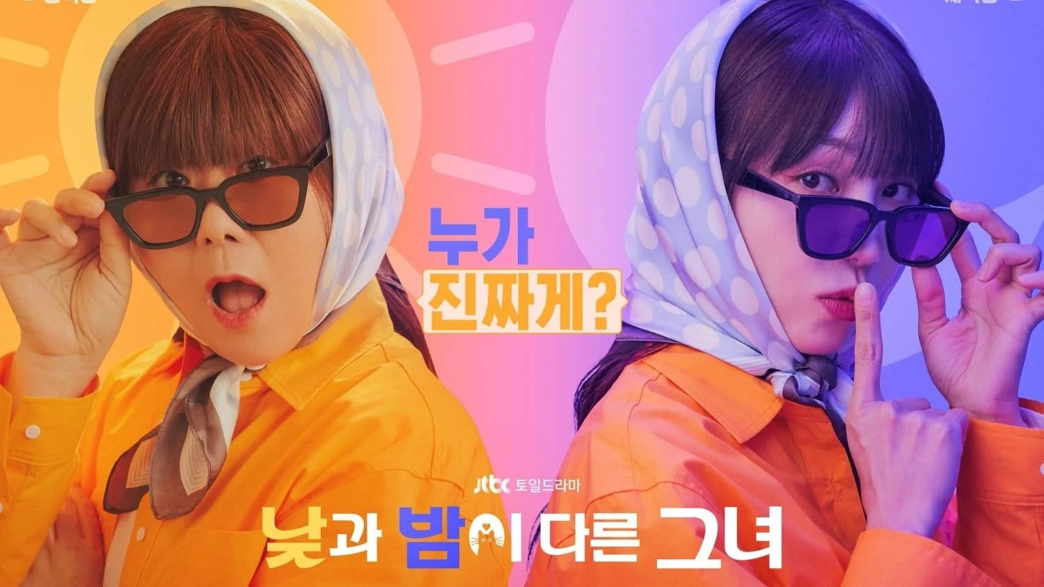 Cô Ấy, Ngày Và Đêm Miss, Night and Day