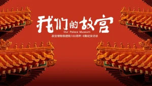 Cố Cung Của Chúng Ta Our Palace Museum