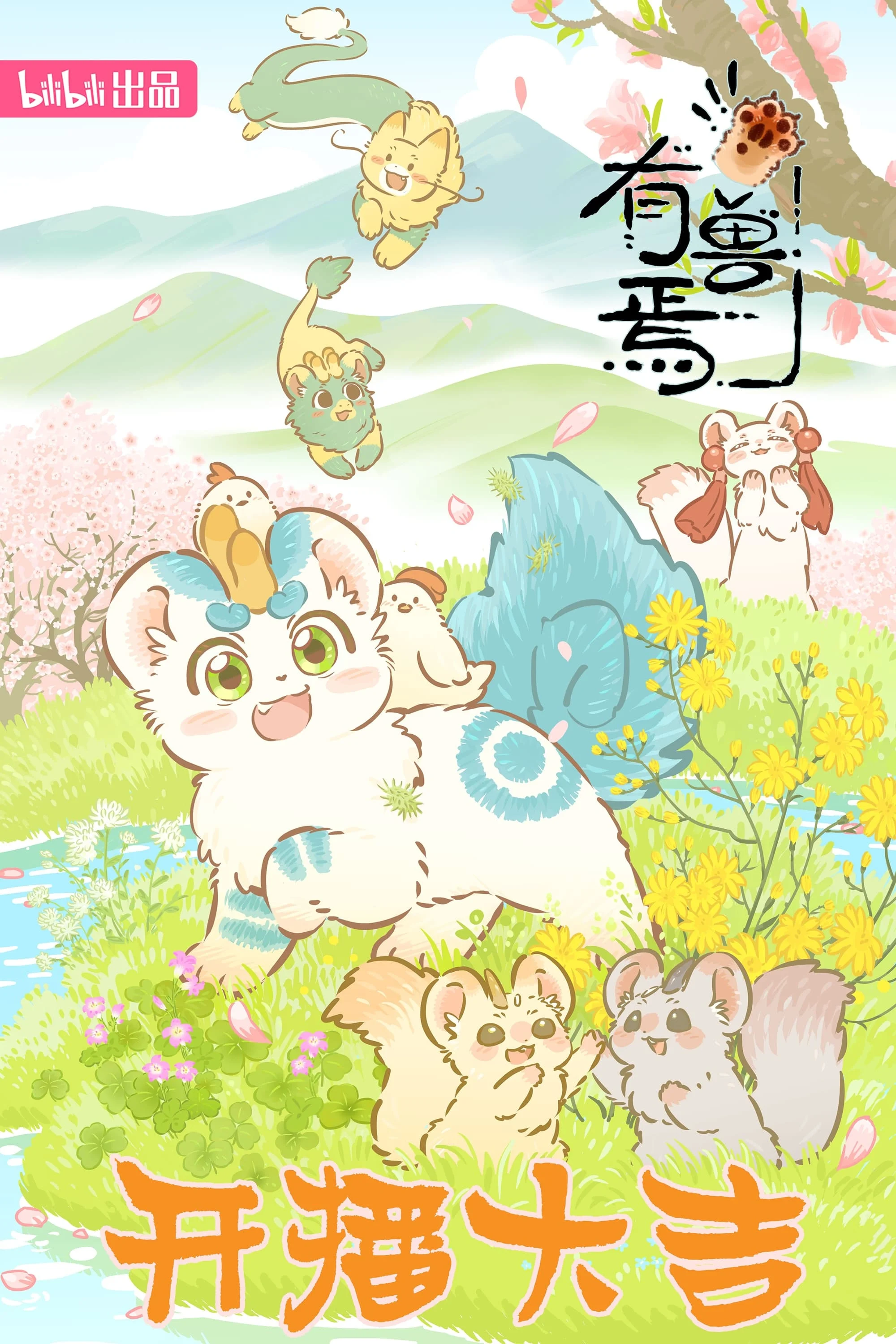 Có Linh Thú (Phần 3) Fabulous Beasts (Season 3)