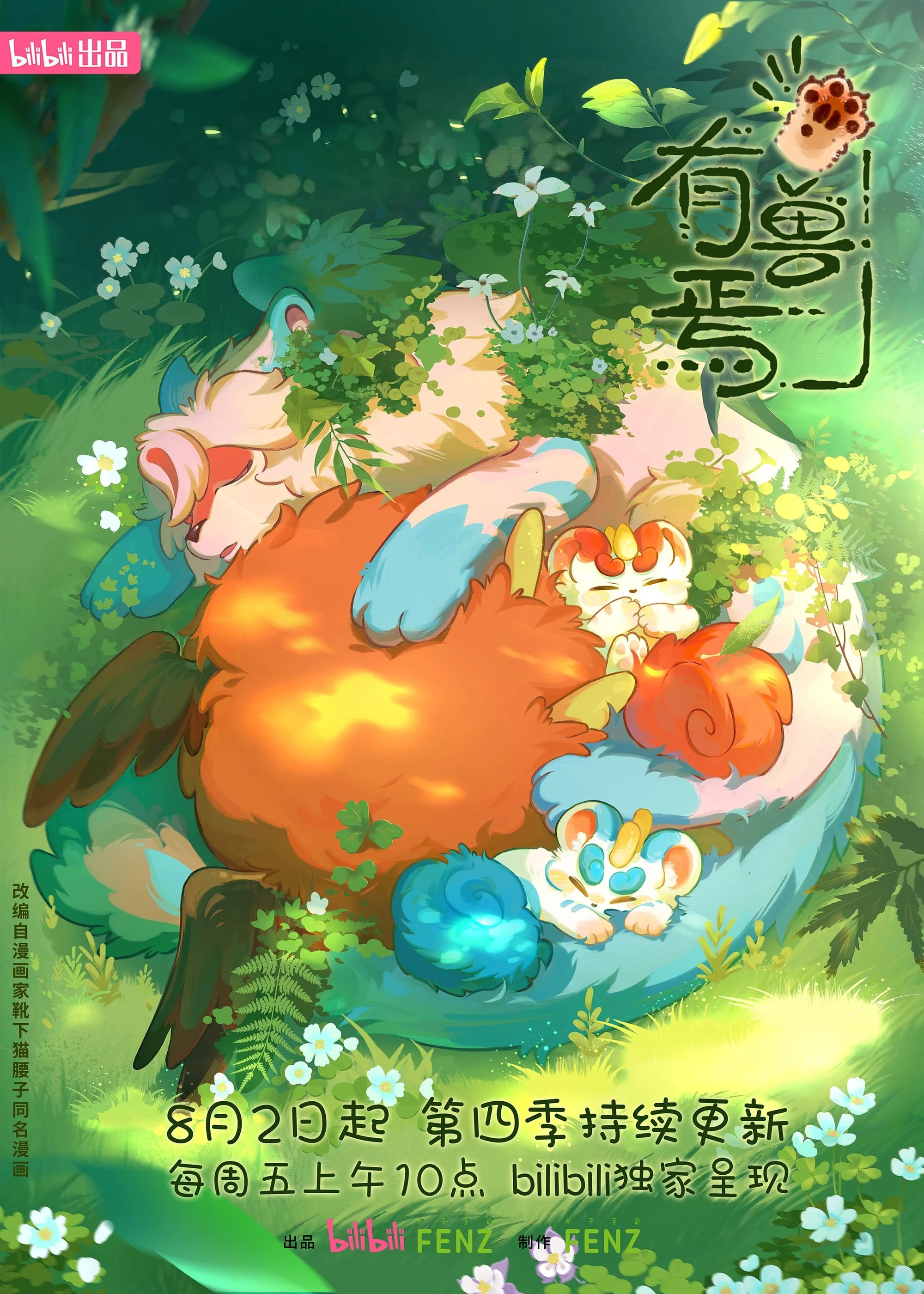 Có Linh Thú (Phần 4) Fabulous Beasts (Season 4)