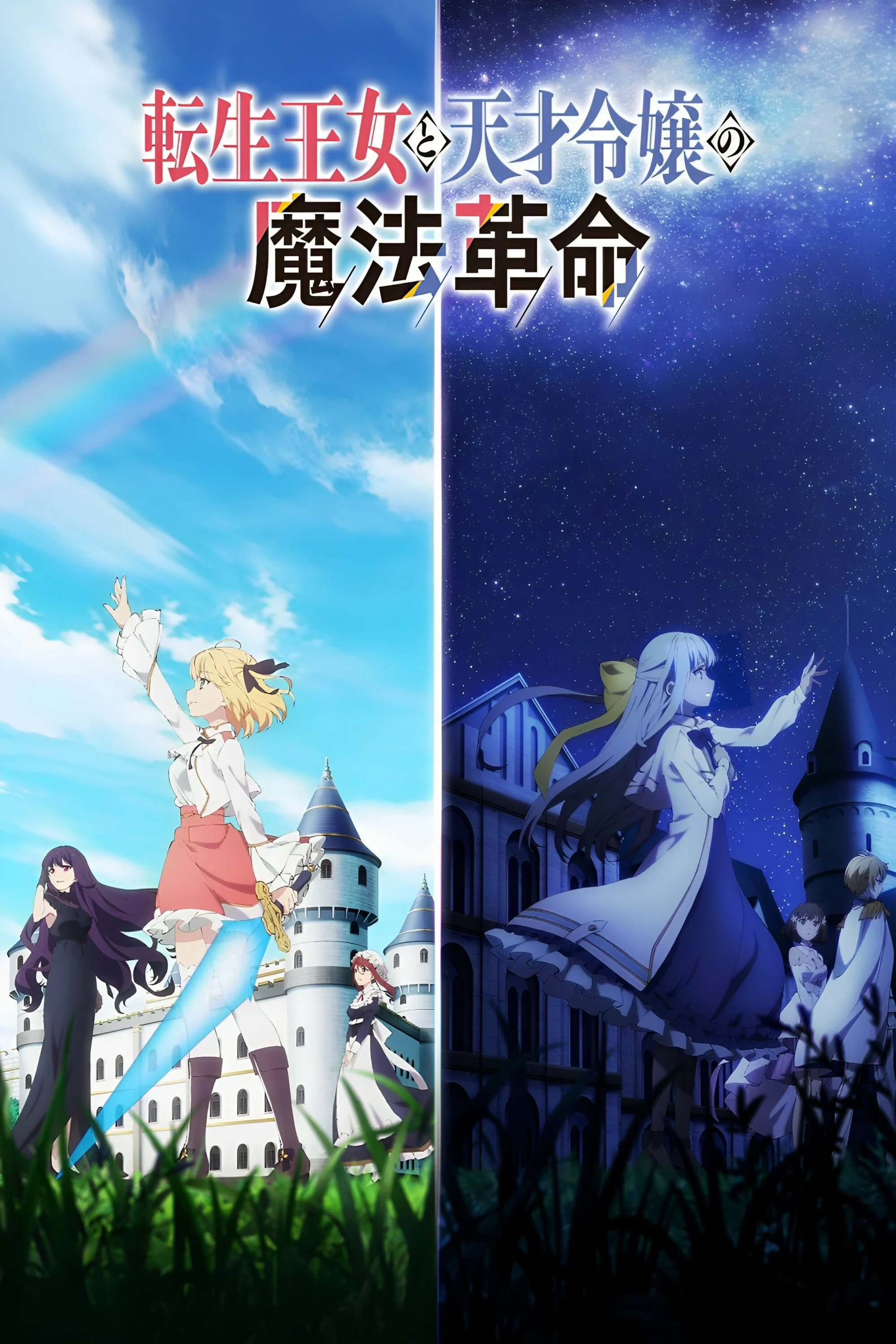 Cuộc Cách Mạng Ma Thuật Của Công Chúa Chuyển Sinh Và Tiểu Thư Thiên Tài The Magical Revolution Of The Reincarnated Princess And The Genius Young Lady