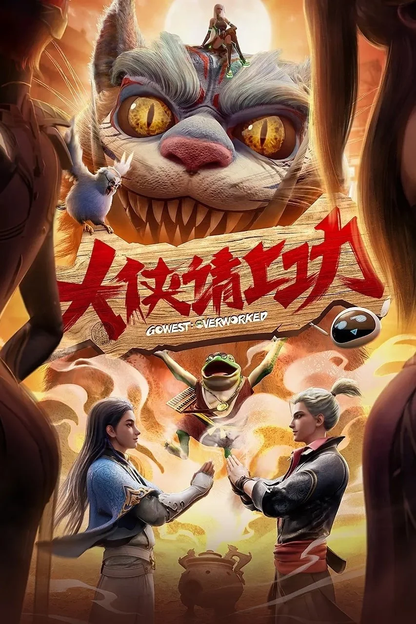 Đại Hiệp, Đi Làm Thôi! (Đại Hiệp Thỉnh Thượng Công) GoWest: Overworked