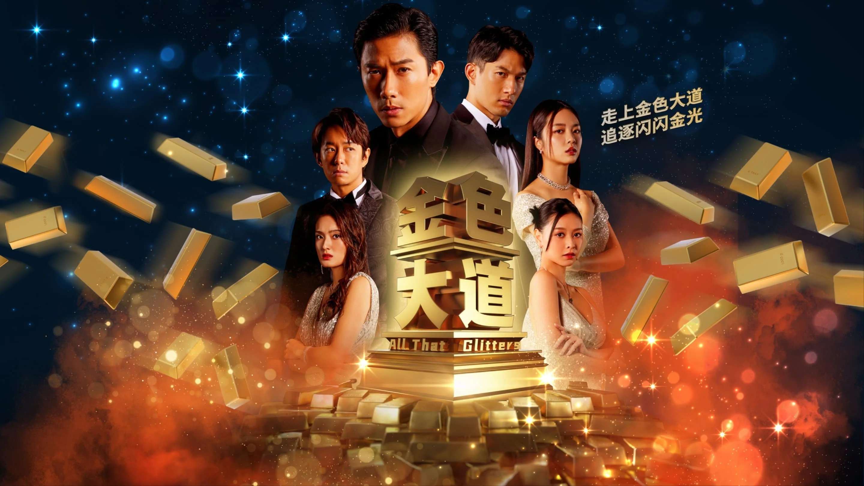 Đại Lộ Màu Vàng All That Glitters