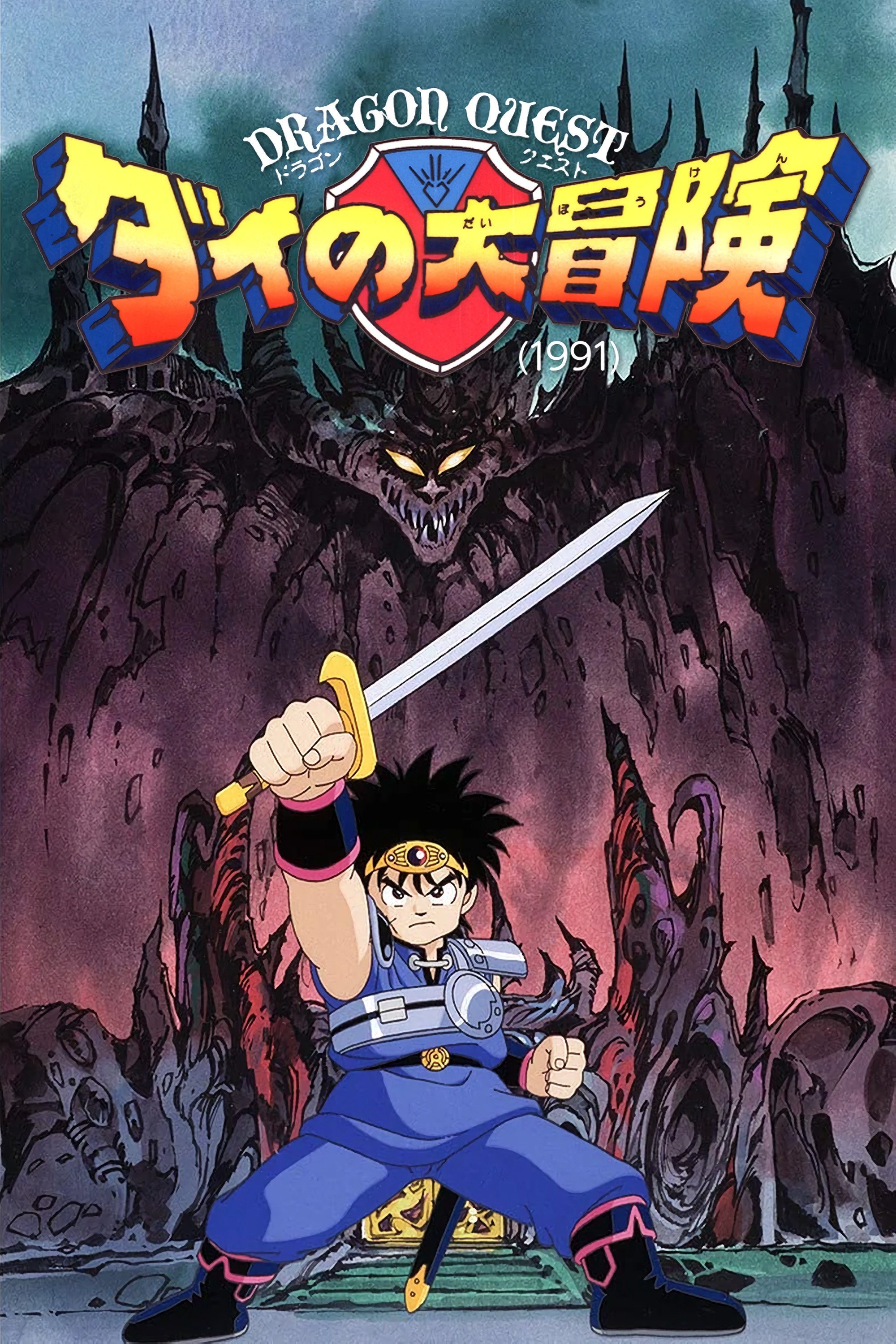Dấu Ấn Rồng Thiêng (Bản 1991) Dragon Quest: The Adventure Of Dai