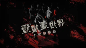 Địa Ngục Sau Song Sắt Imprisoned II: There is No Escape From Fate