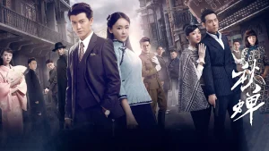 Điệp Viên Ngầm Autumn Cicada