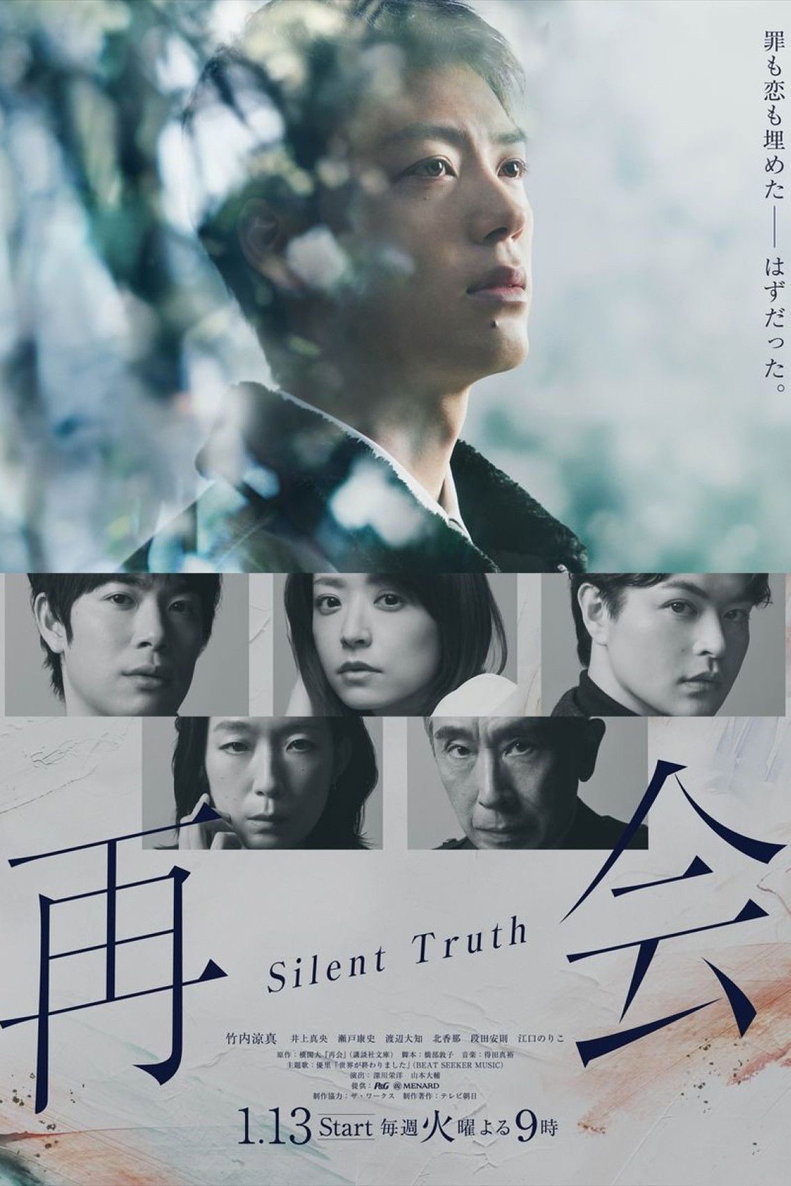 Đoàn tụ: Sự thật thầm lặng Saikai: Silent Truth