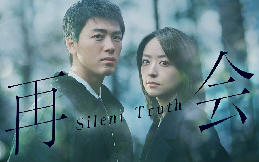 Đoàn tụ: Sự thật thầm lặng Saikai: Silent Truth
