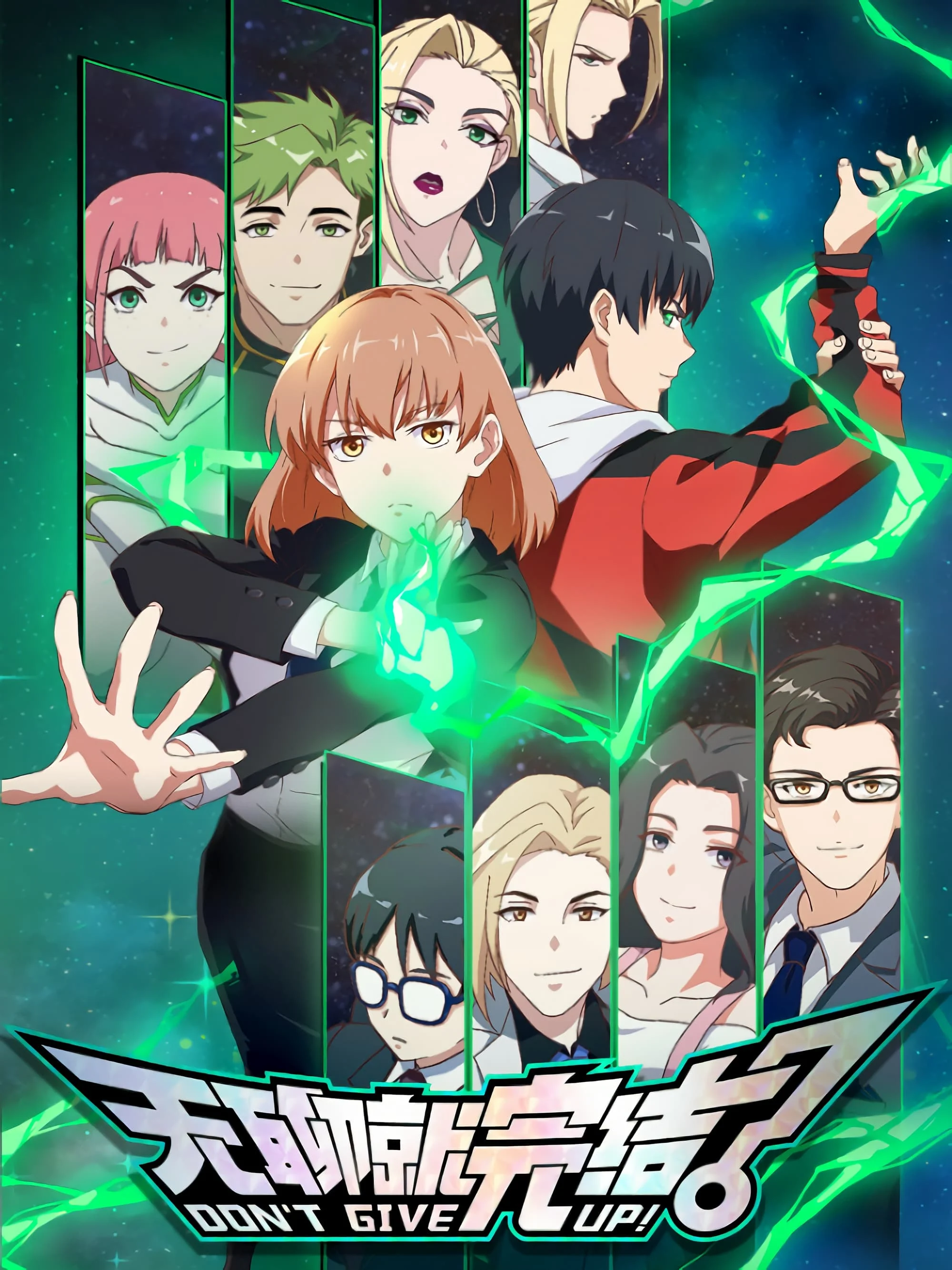 DON’T GIVE UP DON'T GIVE UP