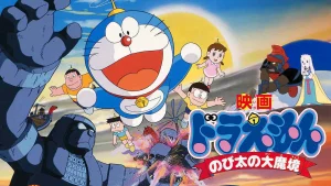 Doraemon: Nobita Thám Hiểm Vùng Đất Mới Doraemon: Nobita and the Haunts of Evil