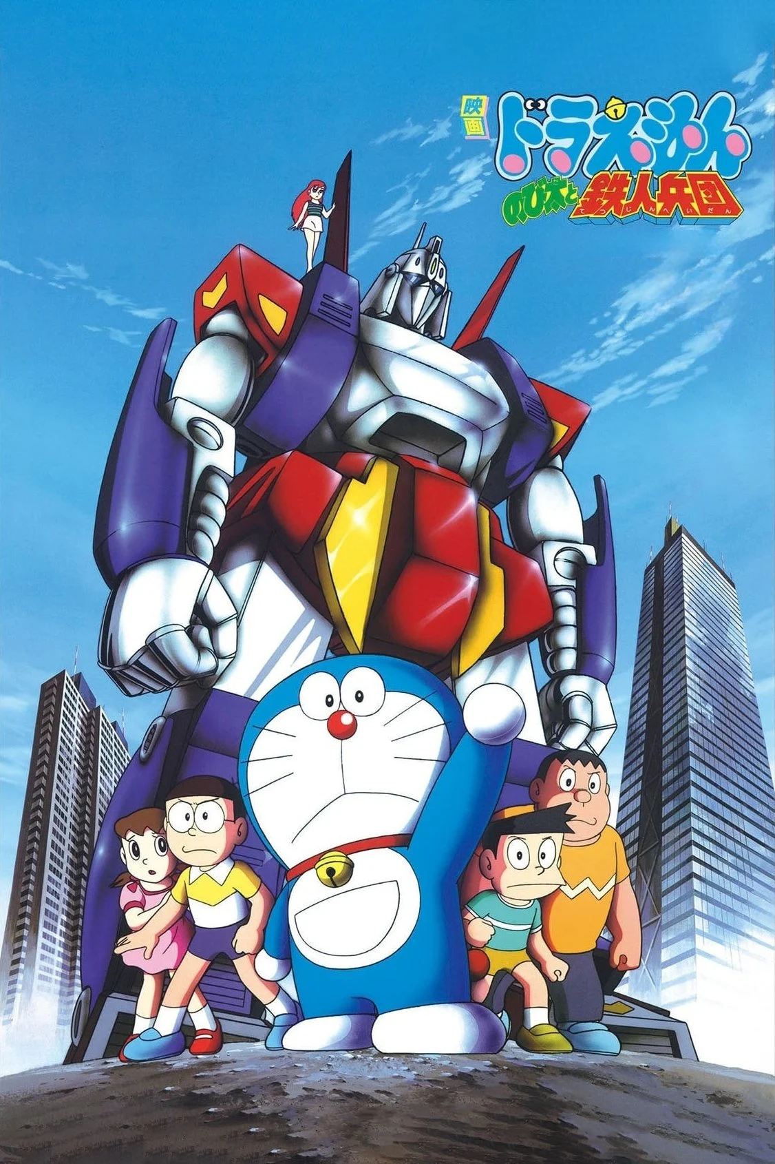 Doraemon: Nobita và Binh Đoàn Người Sắt Doraemon: Nobita and the Steel Troops