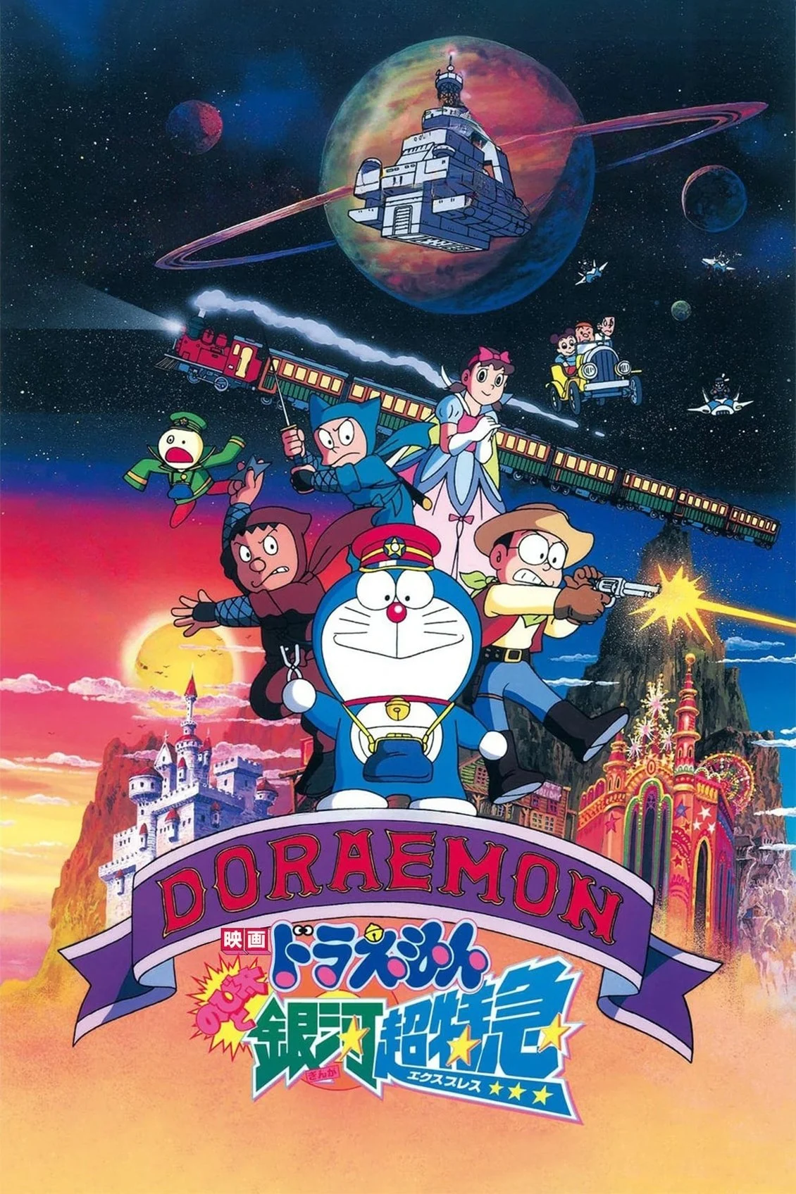 Doraemon: Nobita và Chuyến Tàu Tốc Hành Ngân Hà Doraemon: Nobita and the Galaxy Super-express