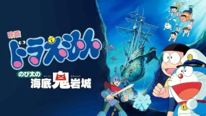 Doraemon: Nobita và Lâu Đài Dưới Đáy Biển Doraemon: Nobita and the Castle of the Undersea Devil