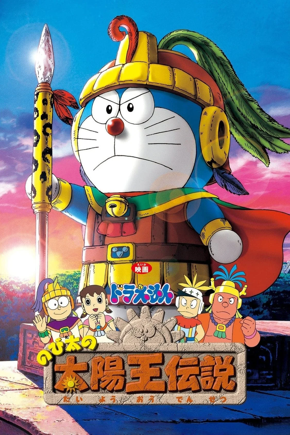 Doraemon: Nobita và Truyền Thuyết Vua Mặt Trời Doraemon: Nobita and the Legend of the Sun King