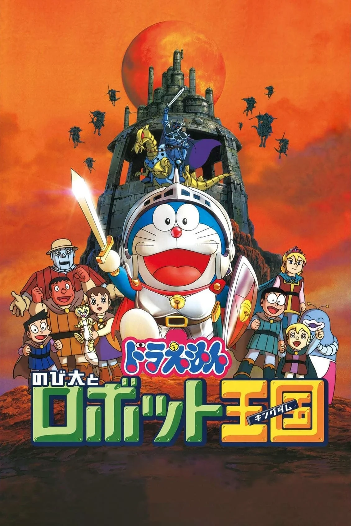 Doraemon: Nobita và Vương Quốc Robot Doraemon: Nobita and the Robot Kingdom
