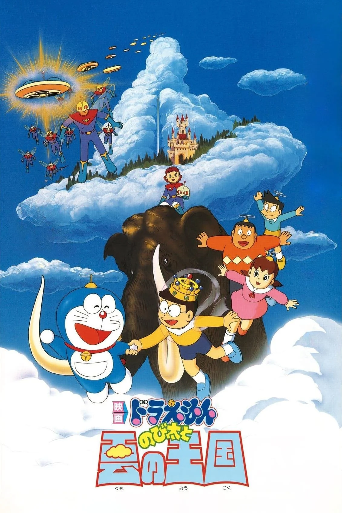 Doraemon: Nobita và Vương Quốc Trên Mây Doraemon: Nobita and the Kingdom of Clouds