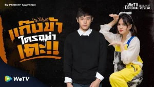 Đừng Đụng Vào Hội Của Tôi!! Don't Touch My Gang