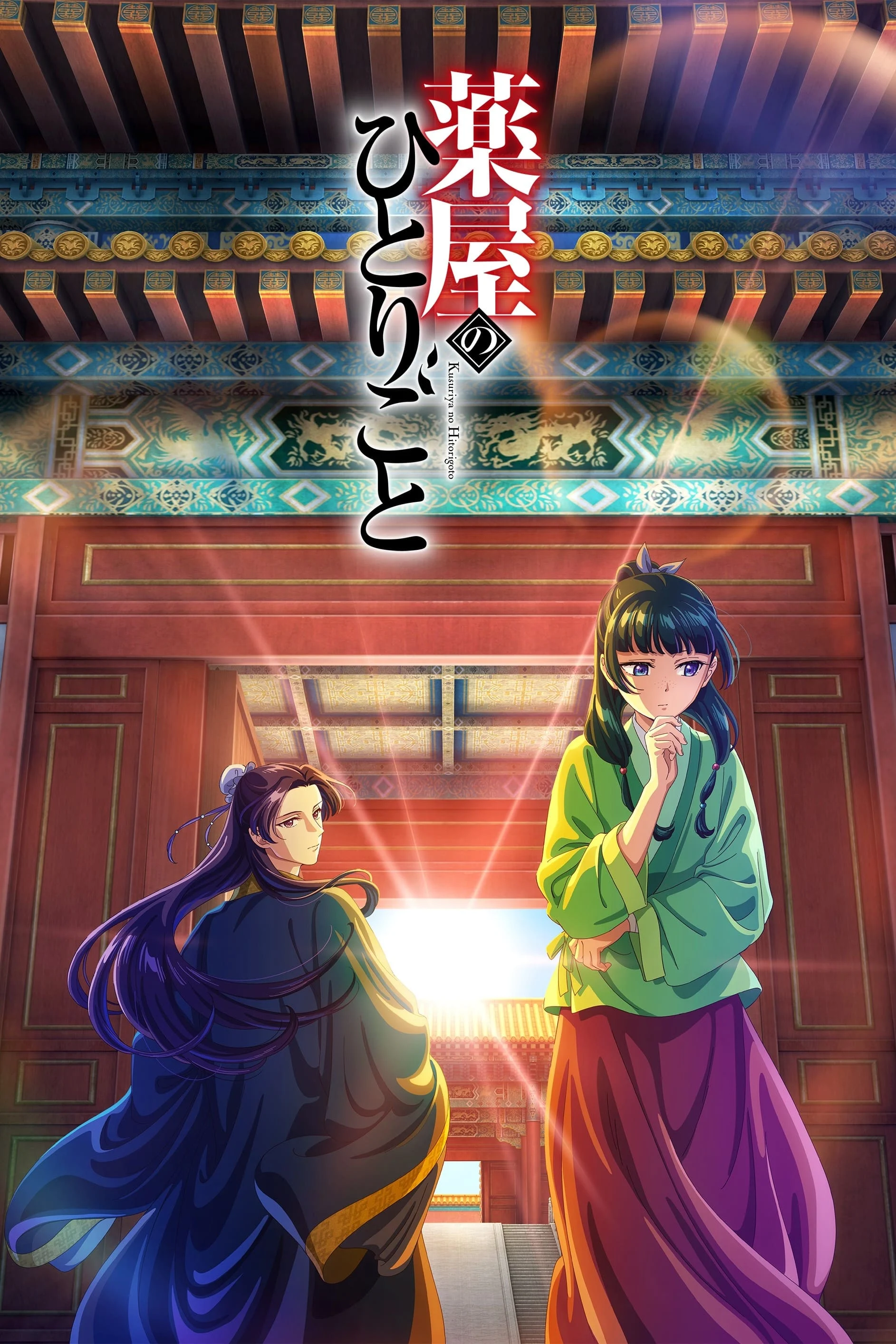 Dược Sư Tự Sự (Phần 1) The Apothecary Diaries (Season 1)