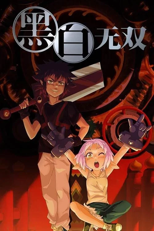 Hắc Bạch Vô Song (Phần 2) The Unparalleled Black And White (Season 2)