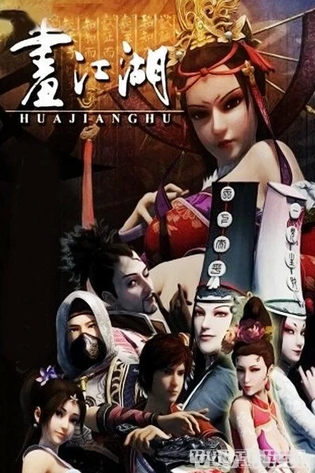 Họa giang hồ chi bất lương nhân A Portrait of Jianghu: Bad Guys / Hua Jiang Hu Zhi Bu Liang Ren