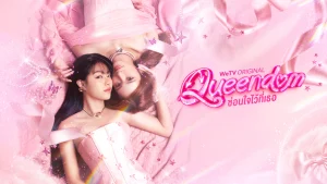 Hoán Đổi Trái Tim Queendom (Uncut Ver.)