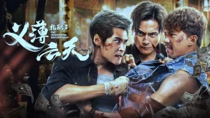 Hội Tam Hoàng 3: Nghĩa Khí Ngút Trời Triad 3: The Unwavering Brotherhood