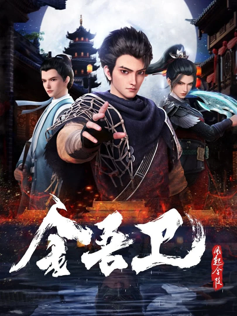 Kim Ngô Vệ: Phong Khởi Kim Lăng 金吾卫之风起金陵