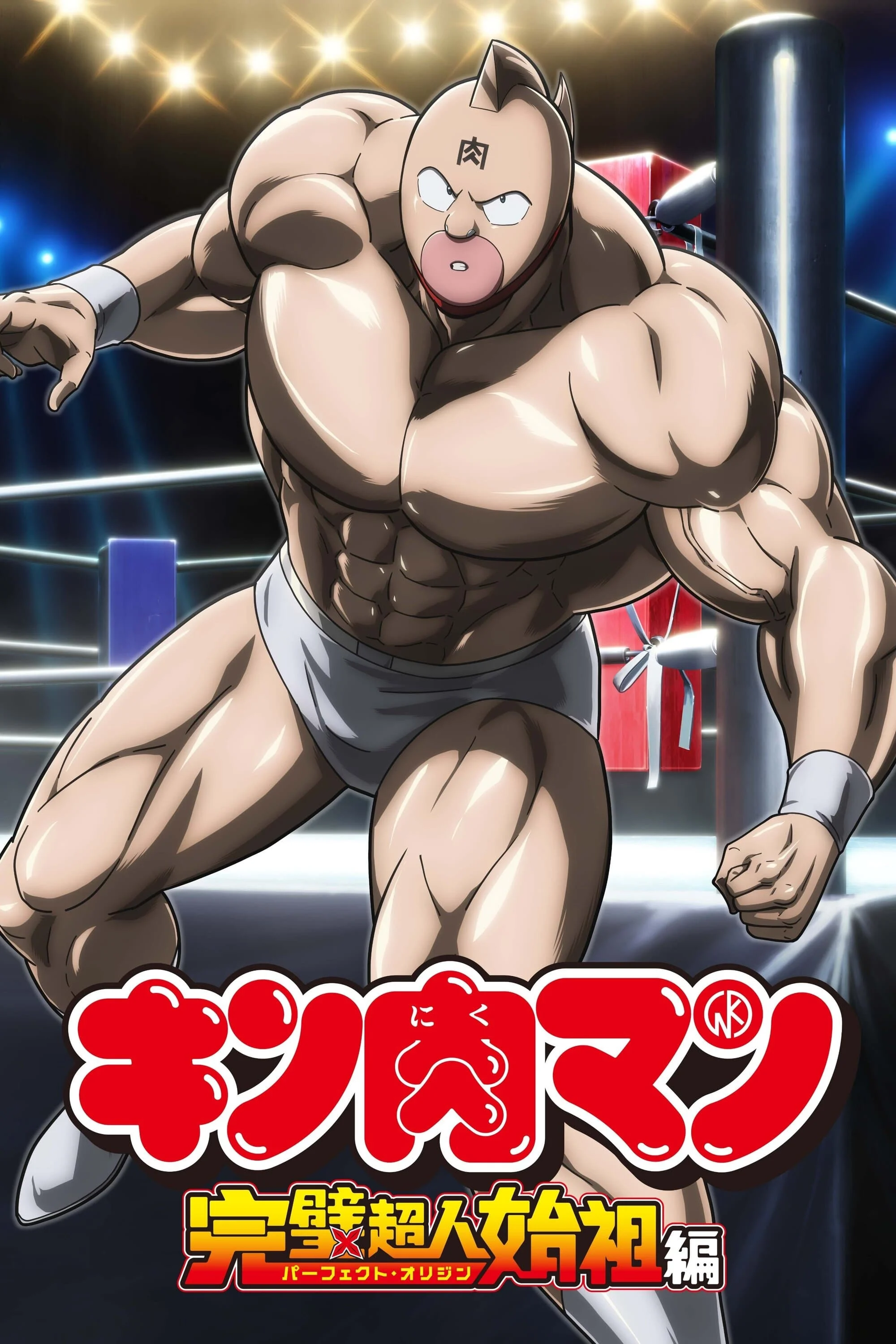 Kinnikuman: Hoàn Mỹ Thủy Tổ (Phần 2) Kinnikuman Perfect Origin Arc (Season 2)
