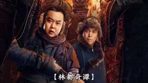 Lâm Đô Kỳ Đàm Northeast Folktales