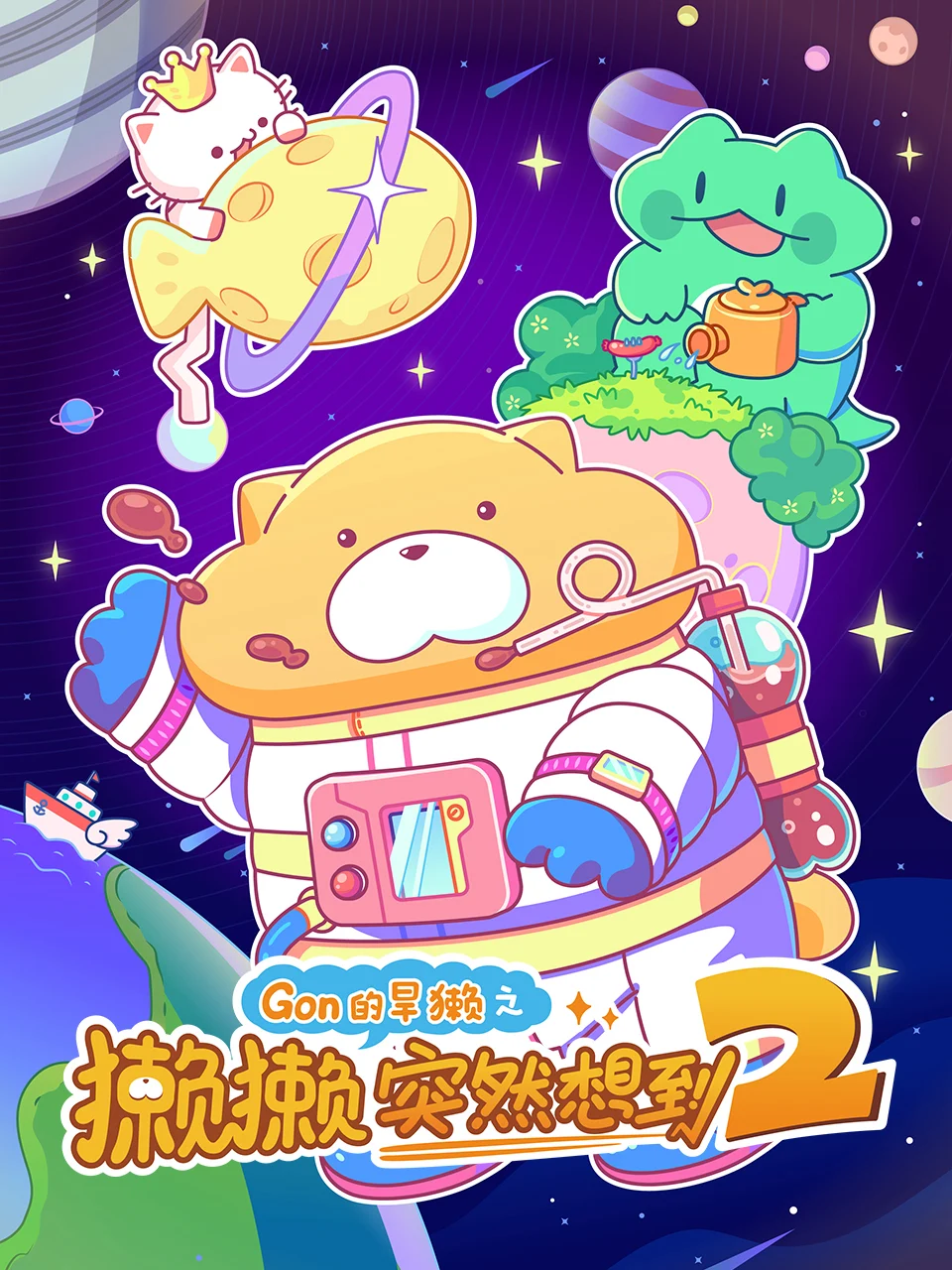 Lạt Lạt Đột Nhiên Nghĩ Tới 2 Tata's  Rainbow Brainstorm 2