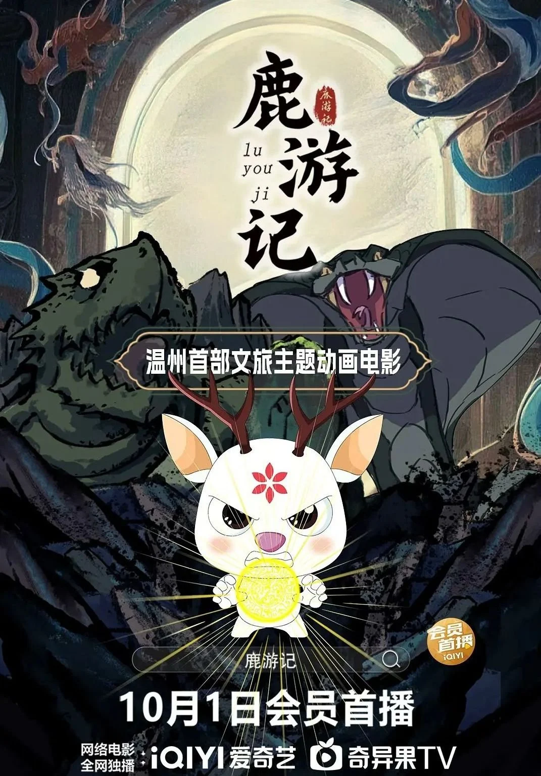 Lộc Du Ký Deer Travel Notes