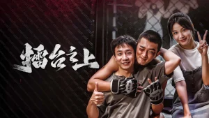 Lôi Đài Chi Thượng On The Ring