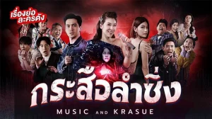 Lời Nguyền Ma Lai Music And Krasue