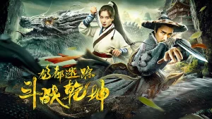 Long Đô Mê Tung: Chi Đấu Chiến Càn Khôn The Battle Of The Lost Track Of The Dragon