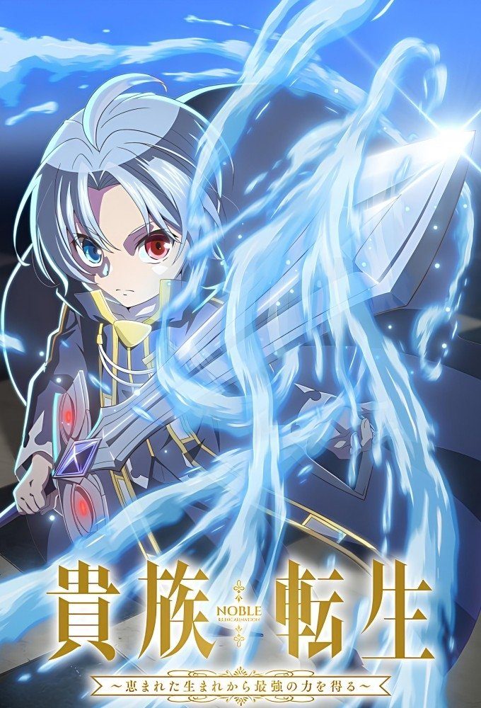 Luân Hồi Cao Quý (Kizoku Tensei: Megumareta Umare kara Saikyou no Chikara wo Eru) Noble Reincarnation: Born Blessed, So I'll Obtain Ultimate Power